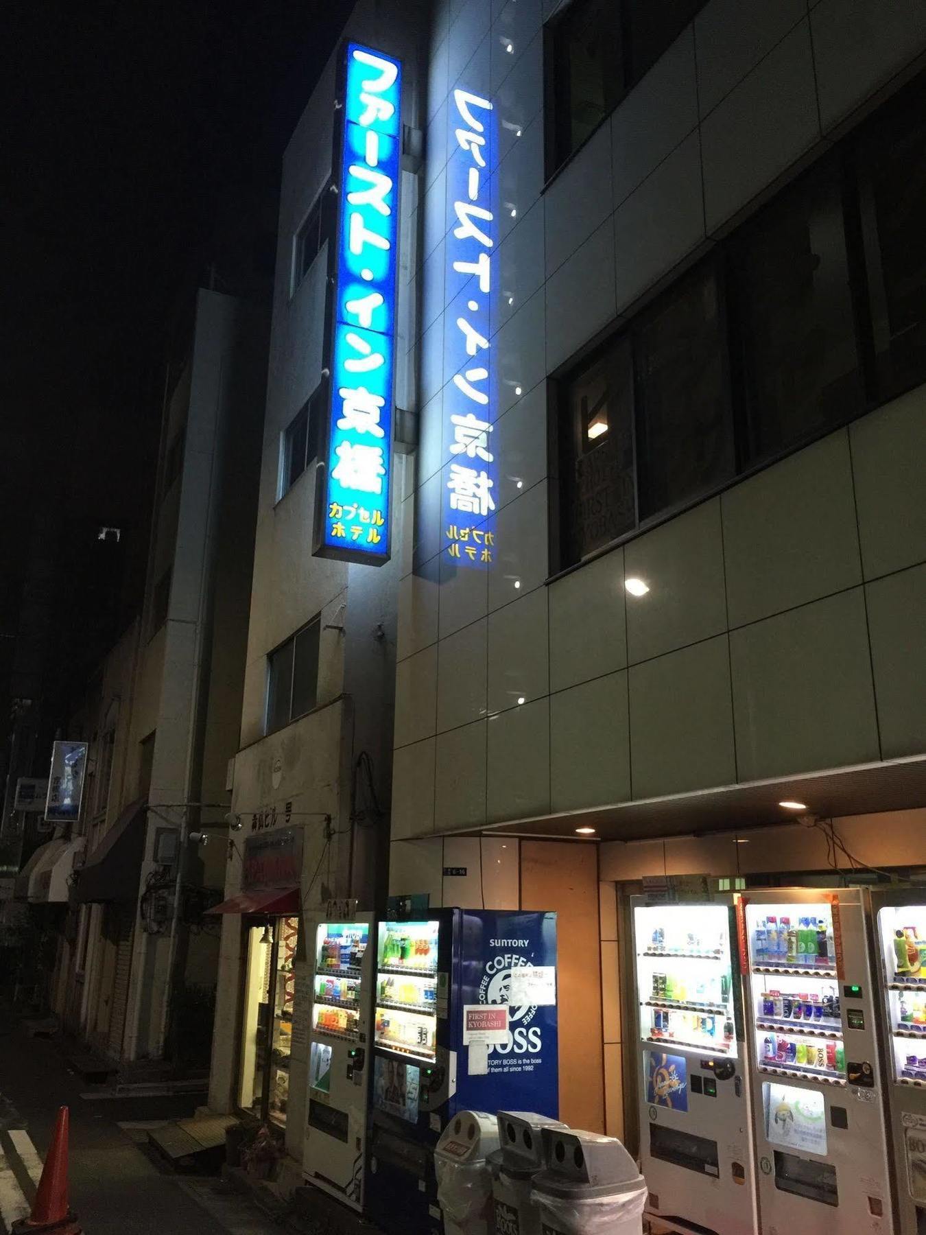 First Inn Kyobashi Tokyo Dış mekan fotoğraf